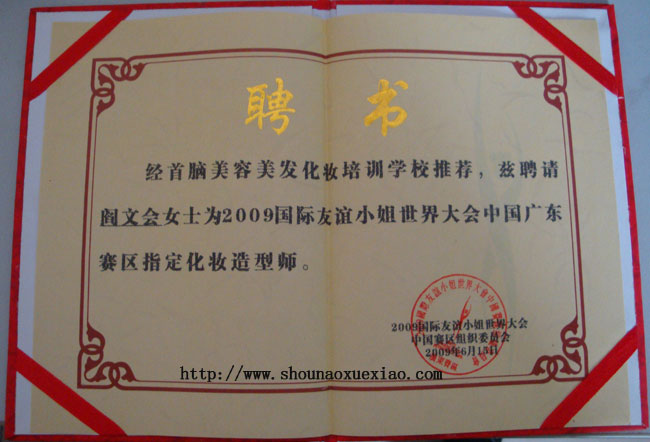 师资荣誉Q闫文会