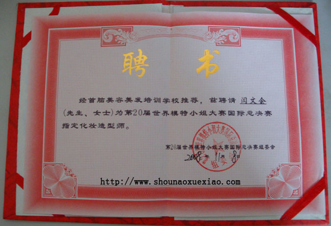 首脑师资荣誉