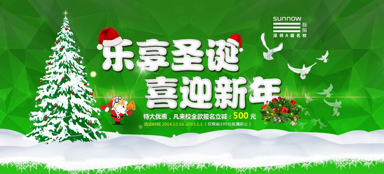 “双蛋”来临之际，首脑学院为回馈新学员Q特大优惠！