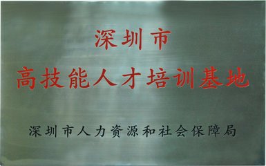 首脑学院,高技能h才培训基?深圳化妆学校,深圳发学校